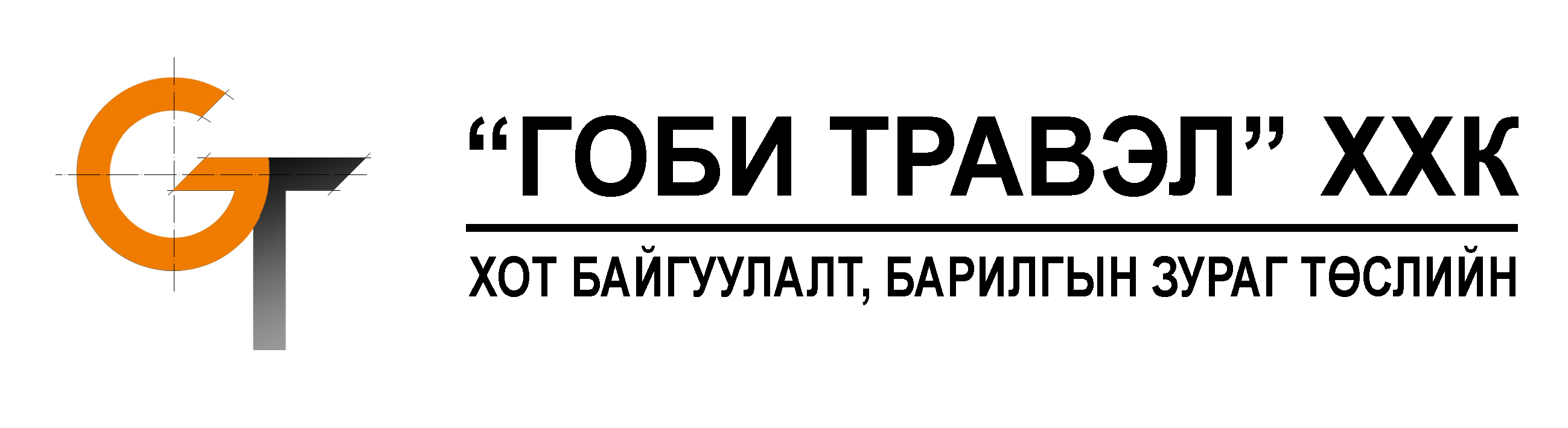 "ГОБИ ТРАВЭЛ" ХХК